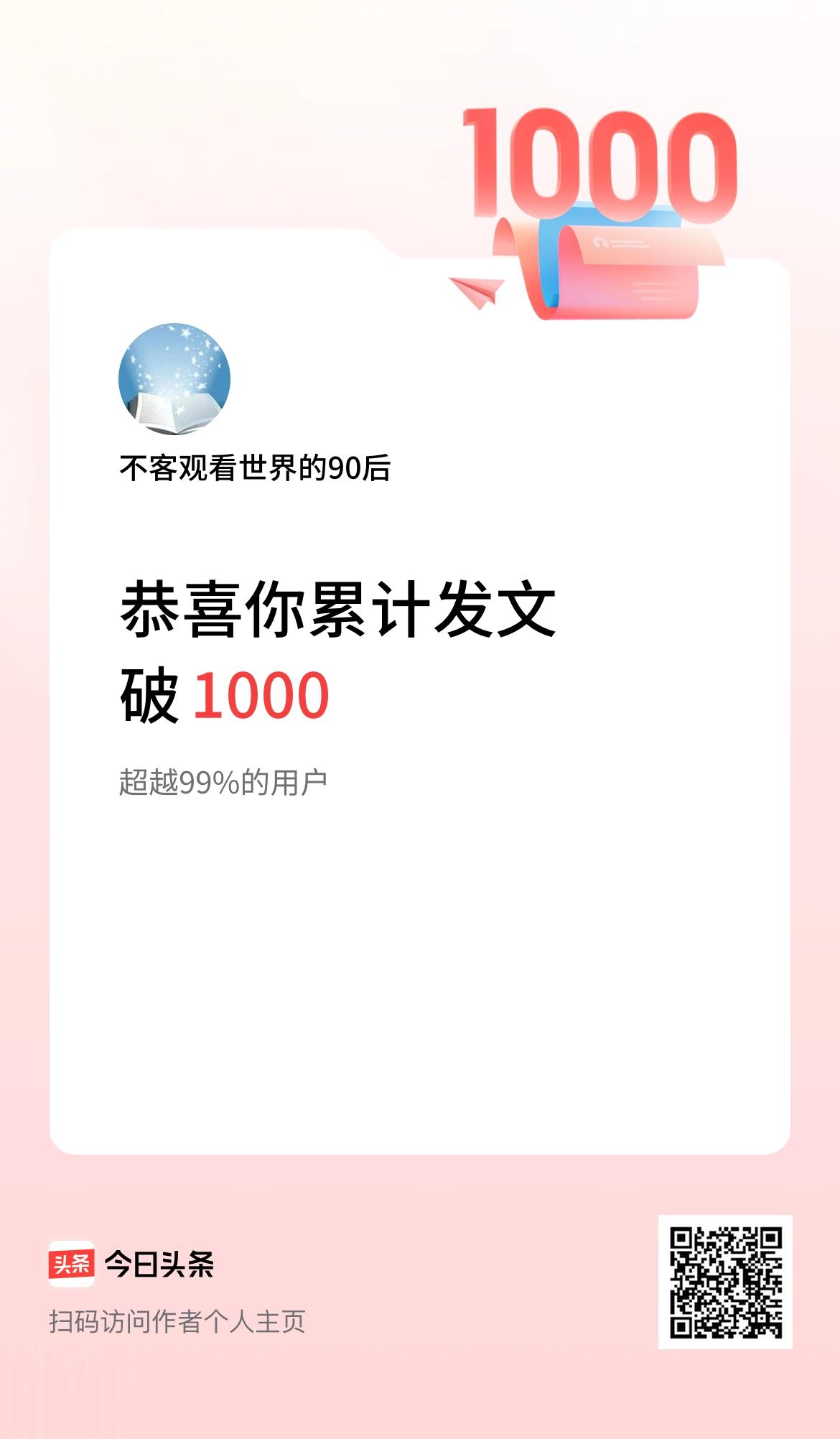 我在头条累计发布内容破1000啦！