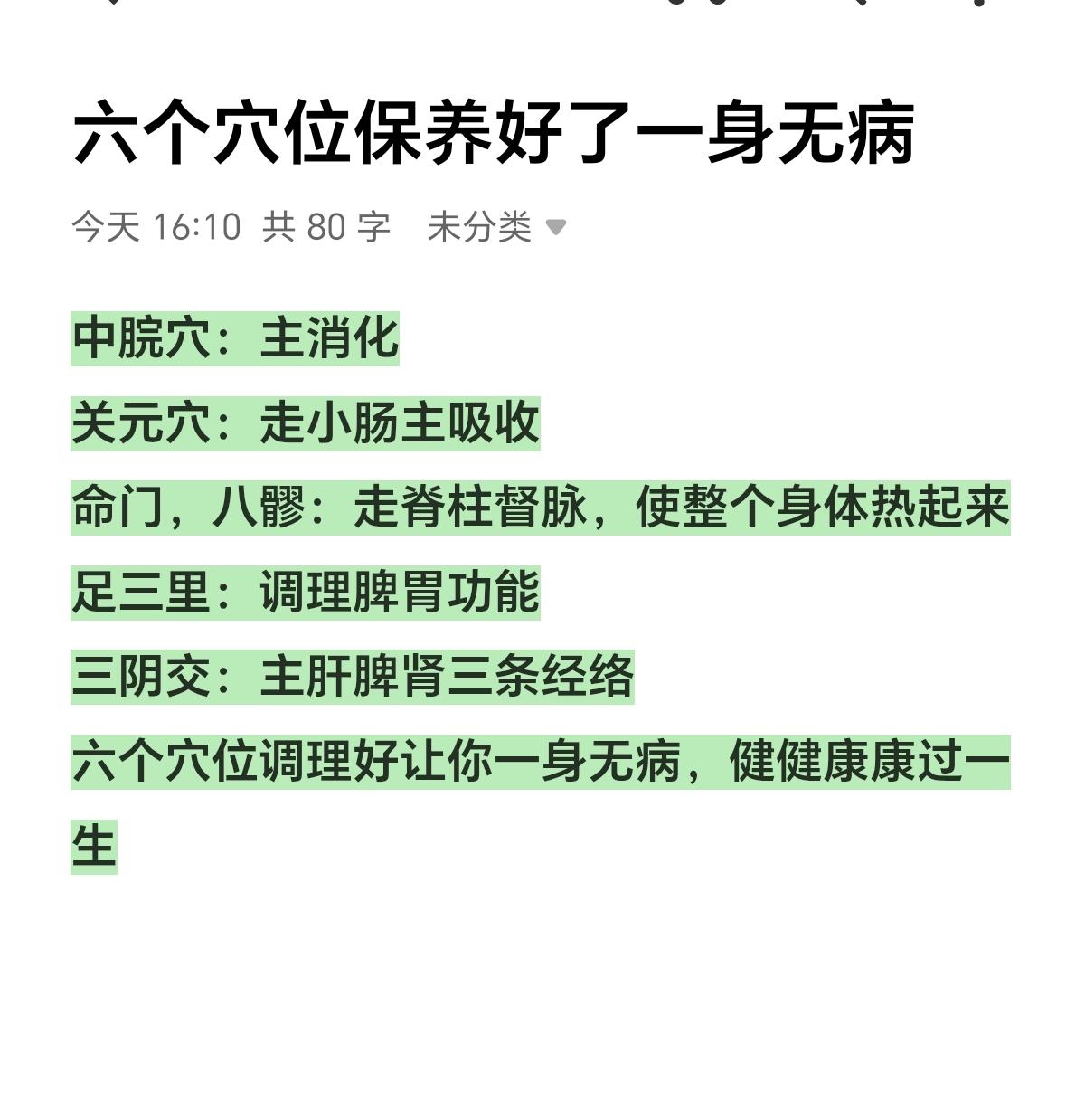 穴位养生 针灸调理 艾灸