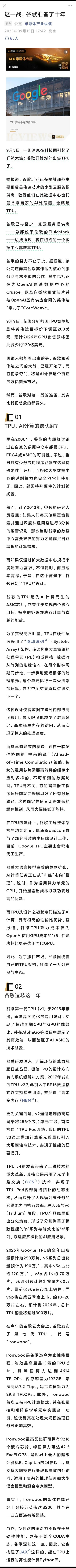 大战英伟达：这一战，谷歌准备了十年谷歌开始对外出售TPU！这是直接和英伟达GPU