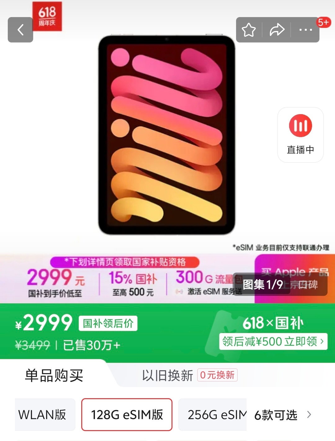 iPad Mini 的 eSIM 比 WLAN 还便宜[允悲] ​​​