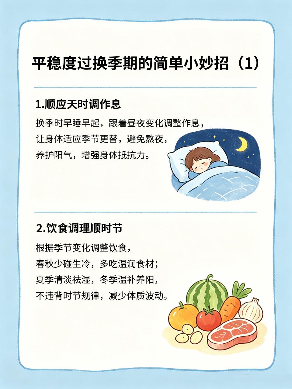 换季体质差？中医保养小妙招收好
换季时气温、湿度变化大，很多人体质变差，容易感冒