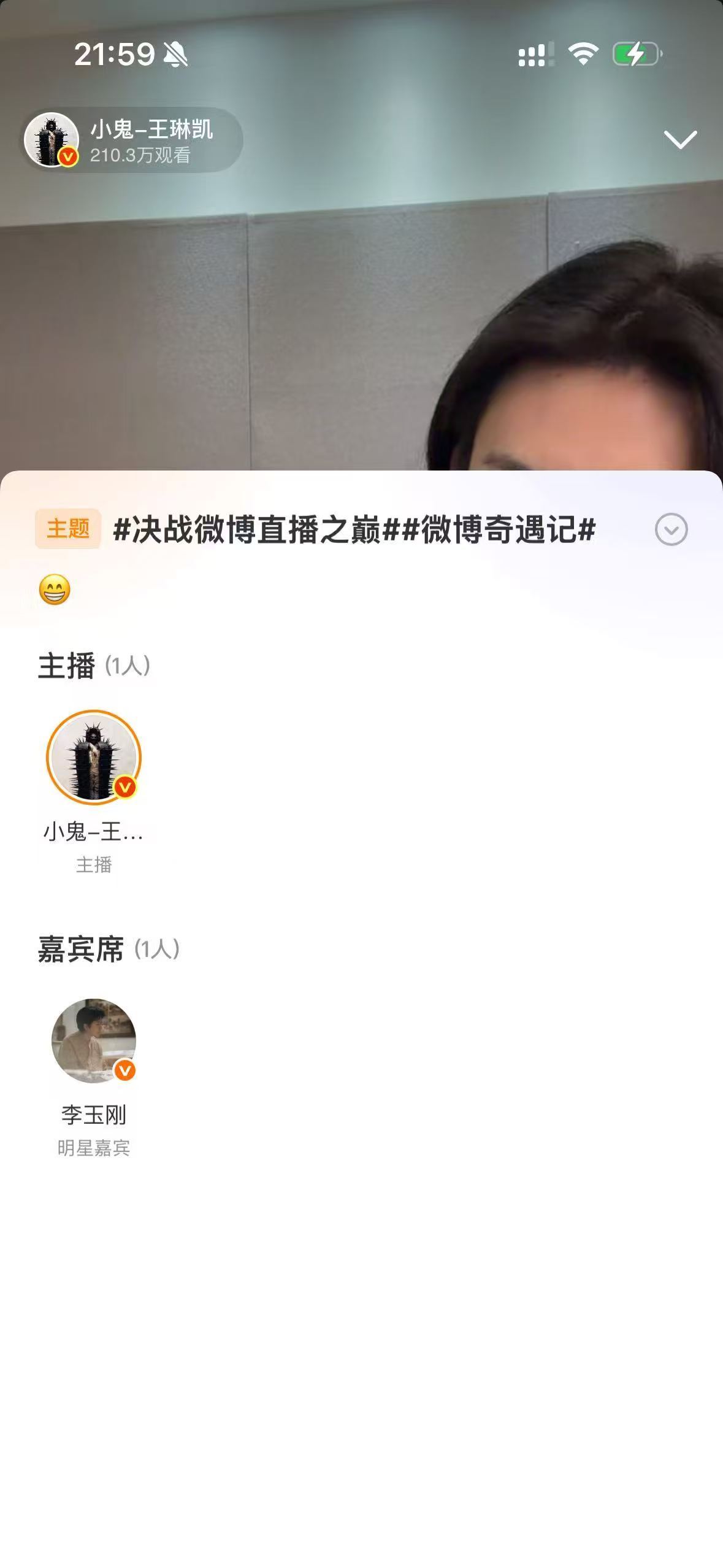 小鬼挺招老艺术家喜欢居然在小鬼王琳凯直播间看到了杨丽萍老师和李玉刚老师！我们小鬼