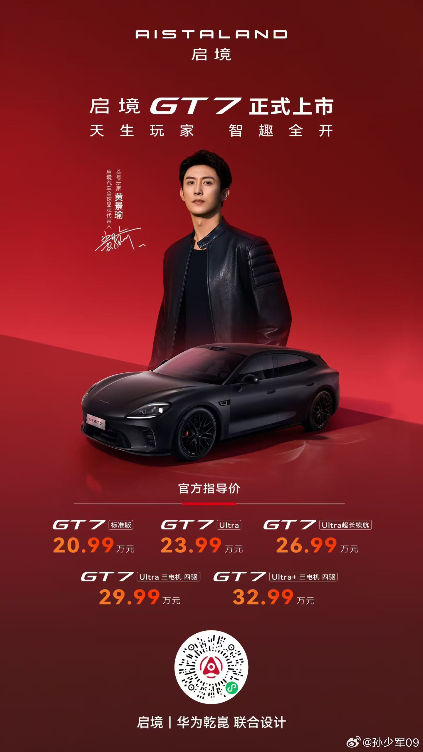 启境 GT7 正式上市，起步价 20.99 万 