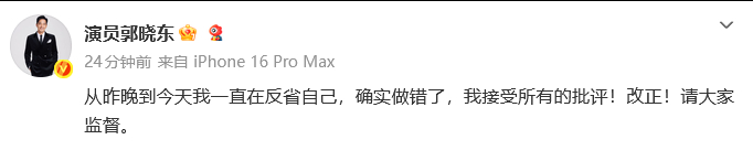 郭晓东发文致歉郭晓东就晒素人私信道歉 晒素人让他不要拖后腿的私信：“那你觉得我该