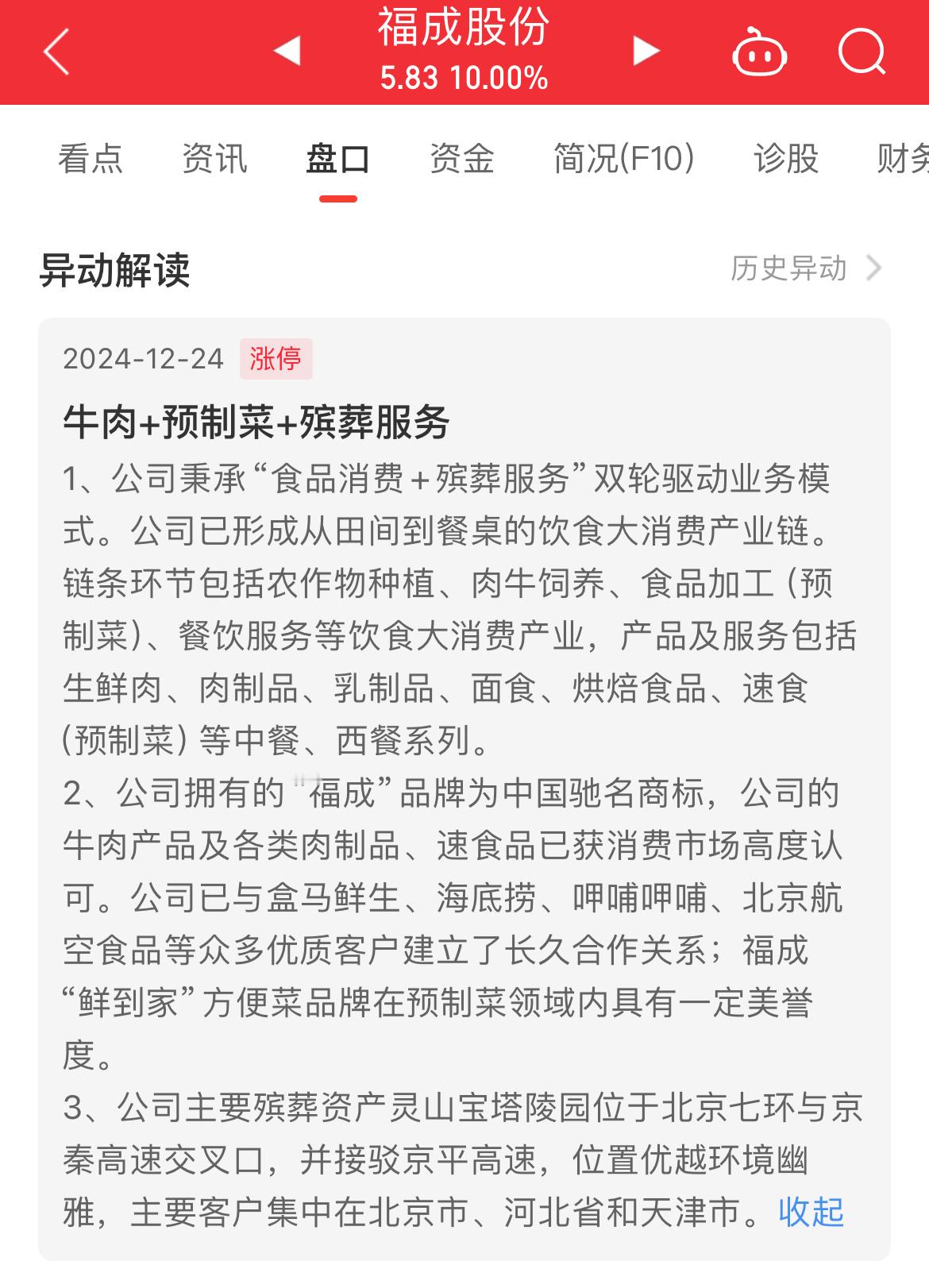 牛肉➕预制菜➕殡葬 怪怪的🙉 