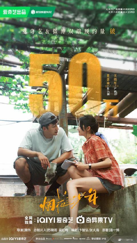 黄景瑜、关晓彤《烟花少年》改名《岁月有情时》变更为30集 