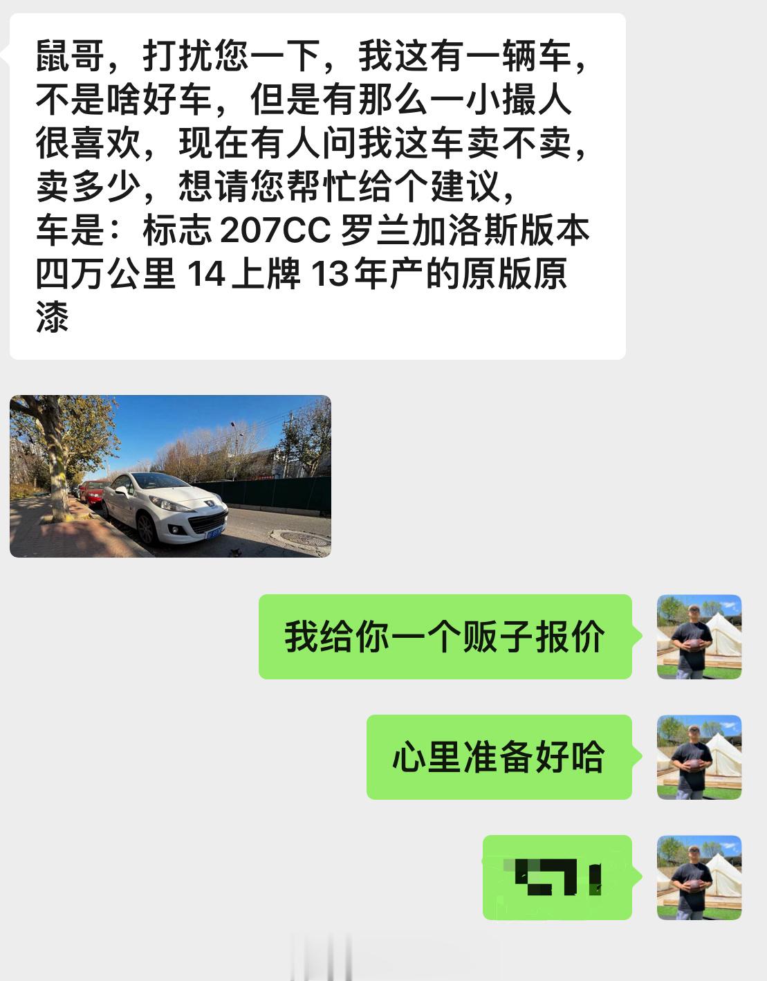 兄弟们估价时间到，看看有没有专家[嘻嘻] ​​​