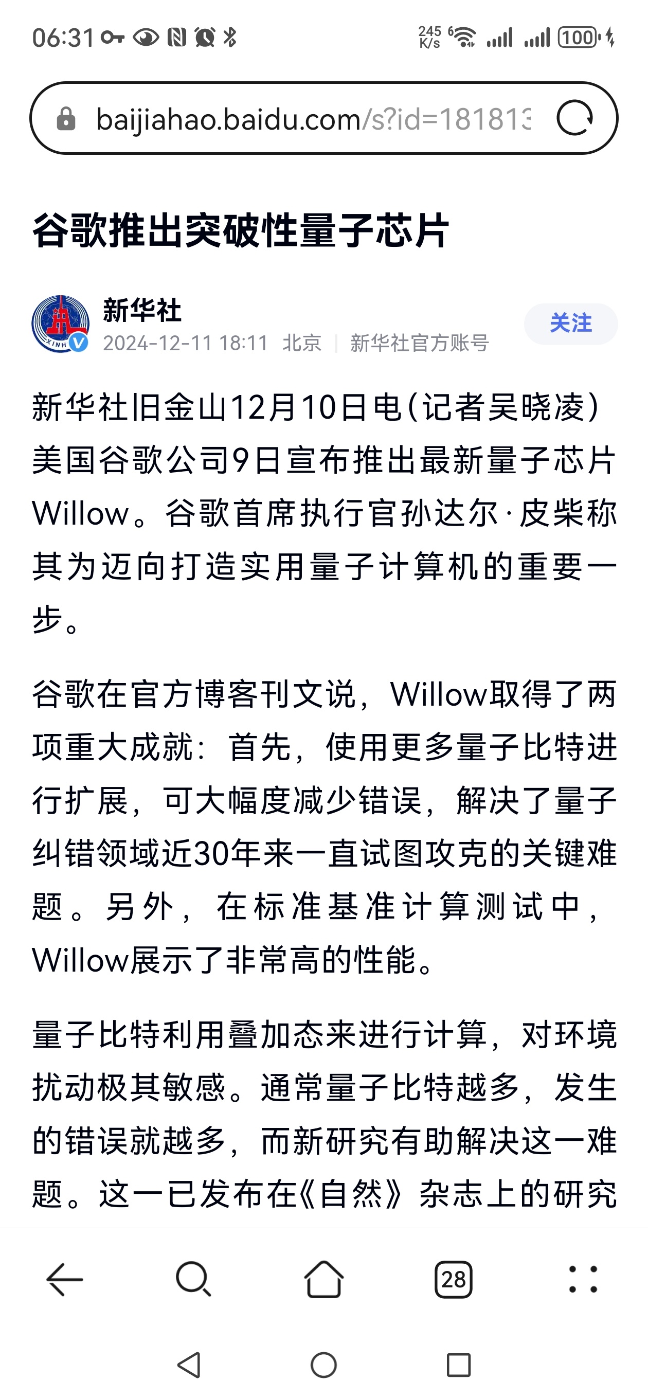 #做早饭时想# 【量子芯片：我的兴奋和担心】谷歌的CEO在社交媒体发文宣布量子芯