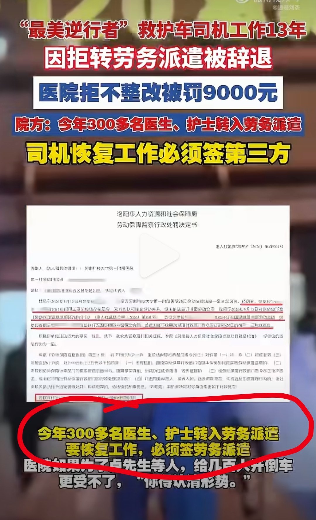 急救车司机拒签劳务派遣被口头辞退怎么现在连医生都要搞劳务派遣？如果医生对单位没有