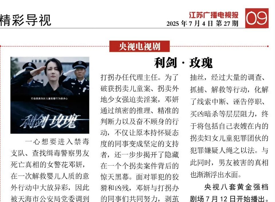 到底谁在陷害我们利剑玫瑰[挖鼻]报纸够准确了吧！！！7月12日CCTV8黄金档[