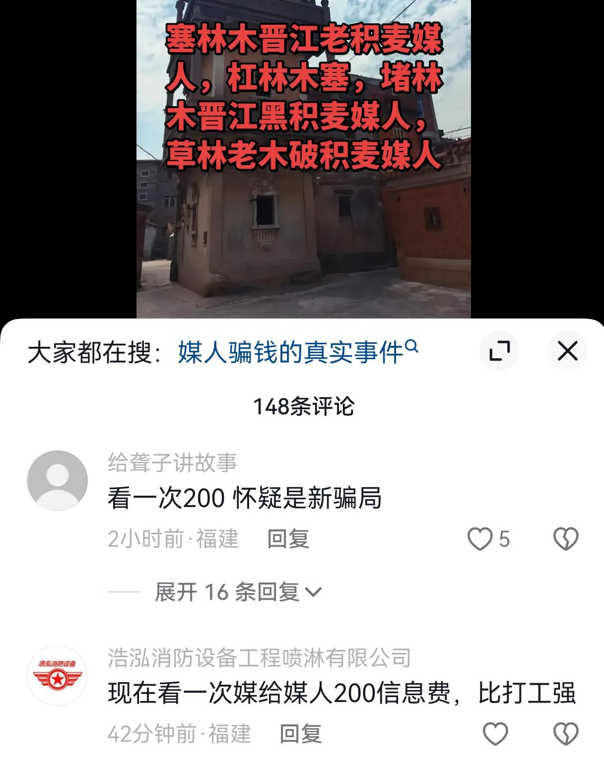 闽南有些地方相亲对看一次要给媒人200，这是从什么时候开始的？从那个地方开始的？