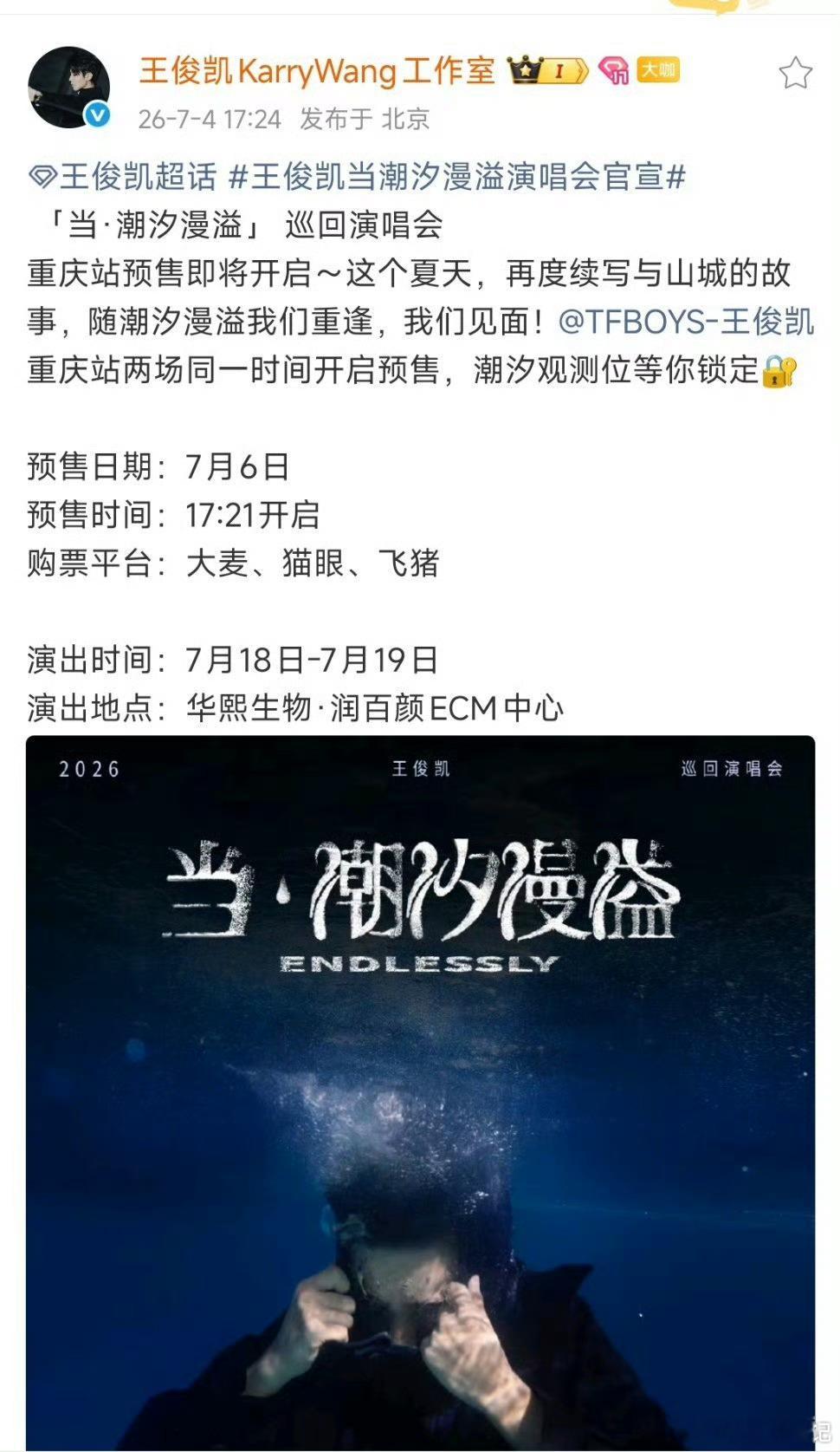 王俊凯重庆站两场同时开启预售收到，安排。 