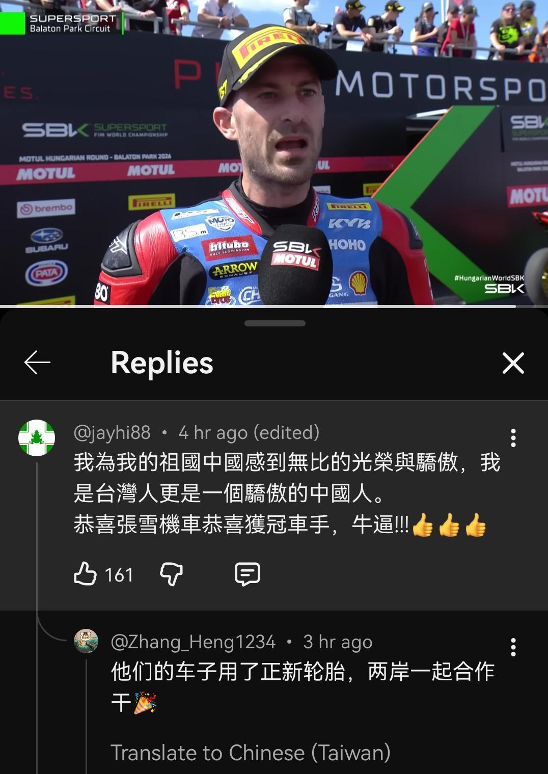 两岸统一，张雪机车的贡献不小！

张雪机车前一次拿冠军时，就在台湾岛内火过一次，
