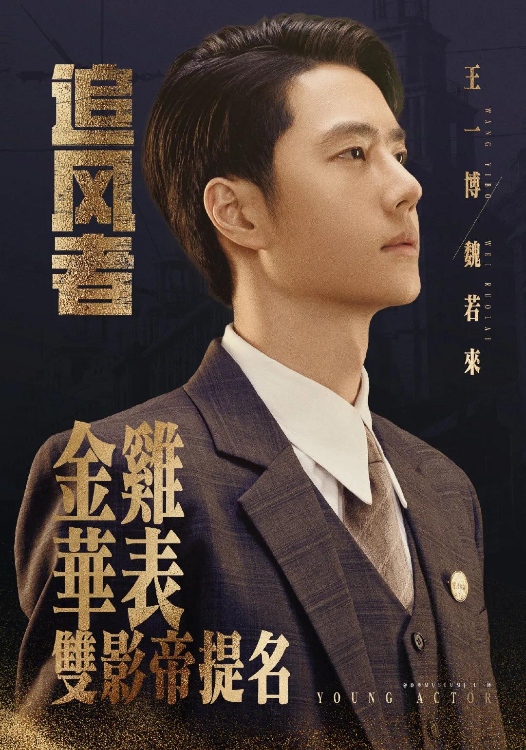 王一博魏若来值得一个飞天奖，就是这么有底气！比起台网双爆的收视率和热度数据，最重