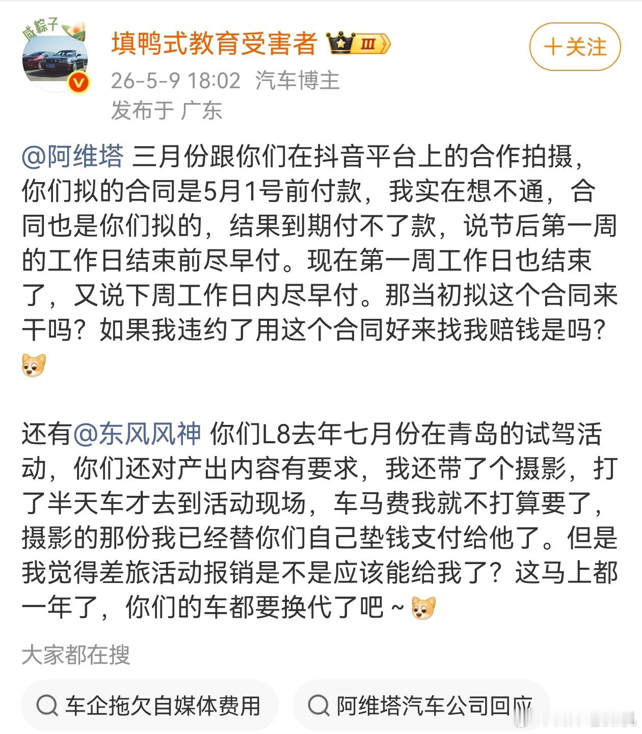 车圈最近公开讨薪的，有点多还好老撕机没机会开过这些商单和活动！ 