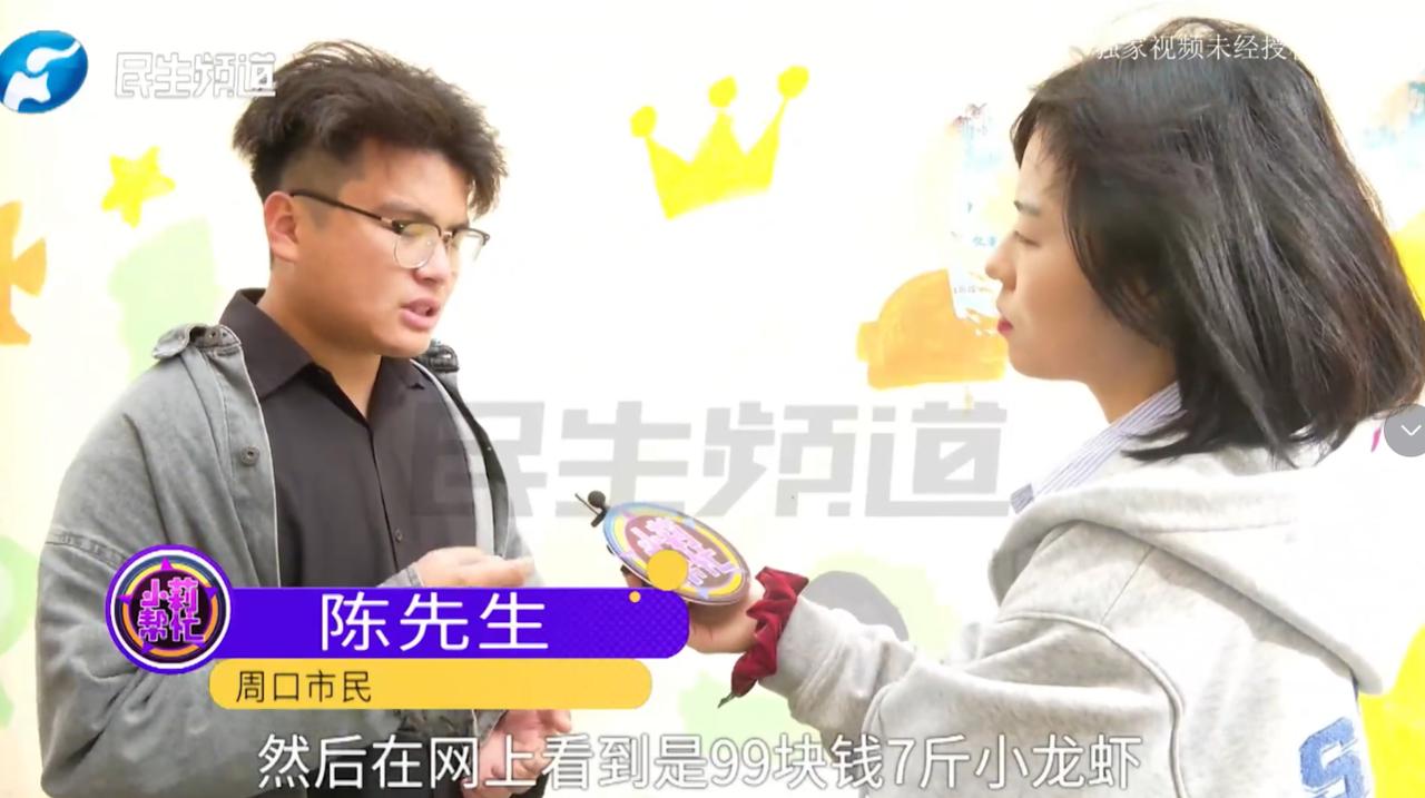河南周口男子吃99元7斤的小龙虾，结果发现只有2斤7两。男子找调解员帮忙，却在饭
