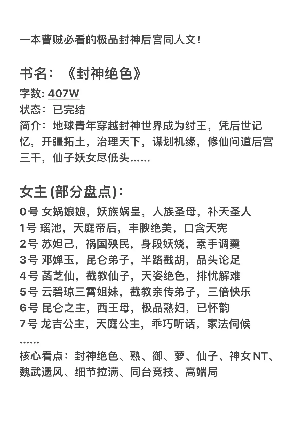 这七本后宫小说，描写之精彩细腻，曹贼看了也要甘拜下风！