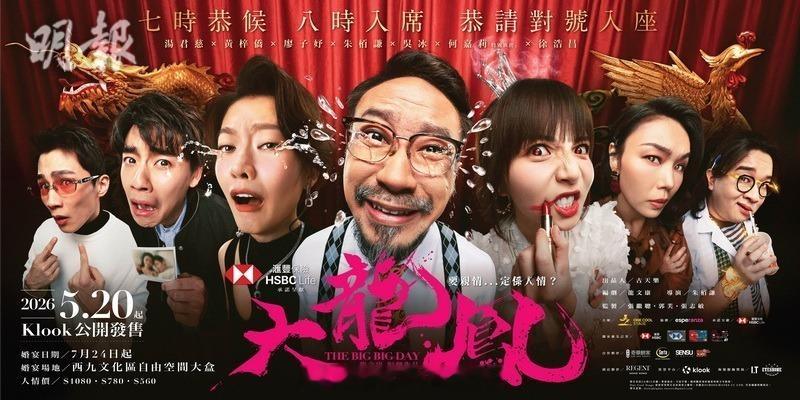明报：大龙凤 廖子妤再演妈妈力挺张继聪 朱栢谦盼与其演绎父子古天乐旗下天下一幕首