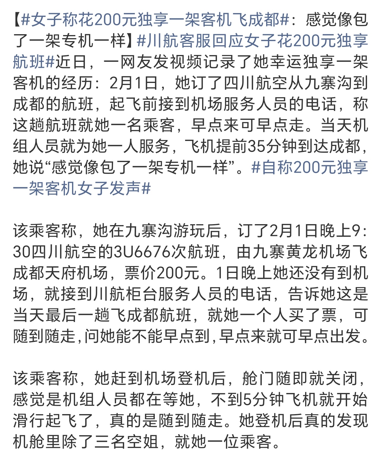 女子称花200元独享一架客机飞成都以后顺风车砍价有参考了，人家独享飞机才200…