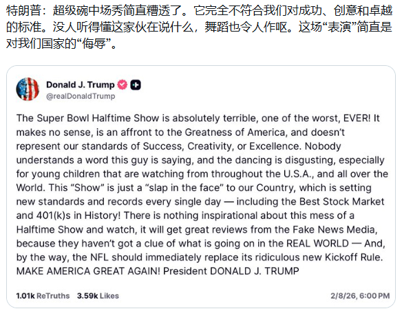 特朗普大骂超级碗中场秀烂透了特朗普：超级碗中场秀简直糟透了。它完全不符合我们对成