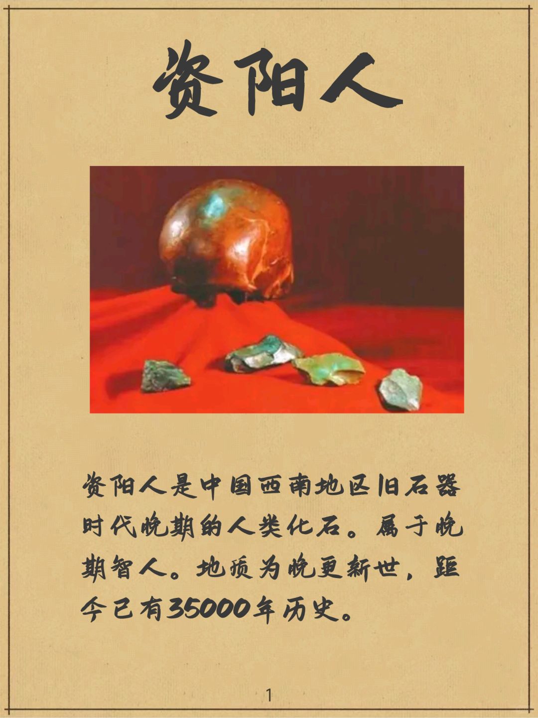 资阳人