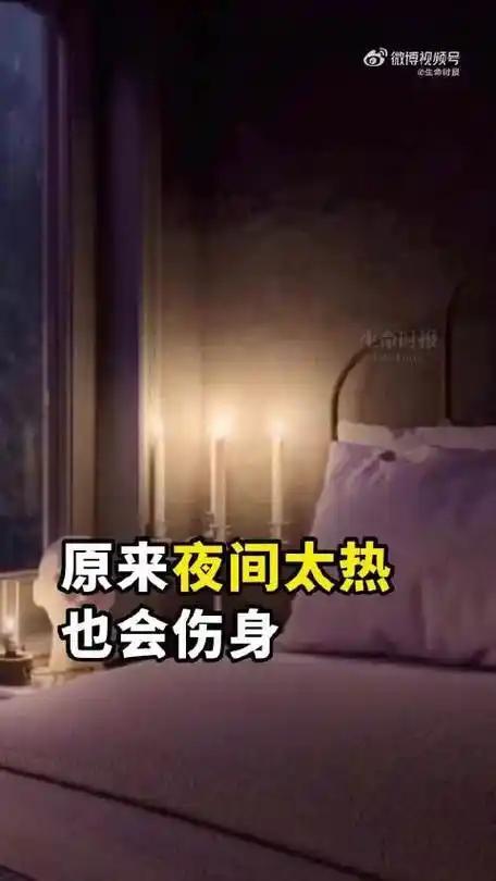 我发现：夜里高温比白天酷暑更伤身，千万别大意
 
         比起白天燥热