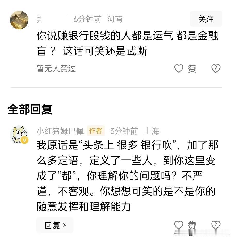 终于理解为什么在头条做金融科普那么难那么累了，评论区太多的例子了。
原本我以为只