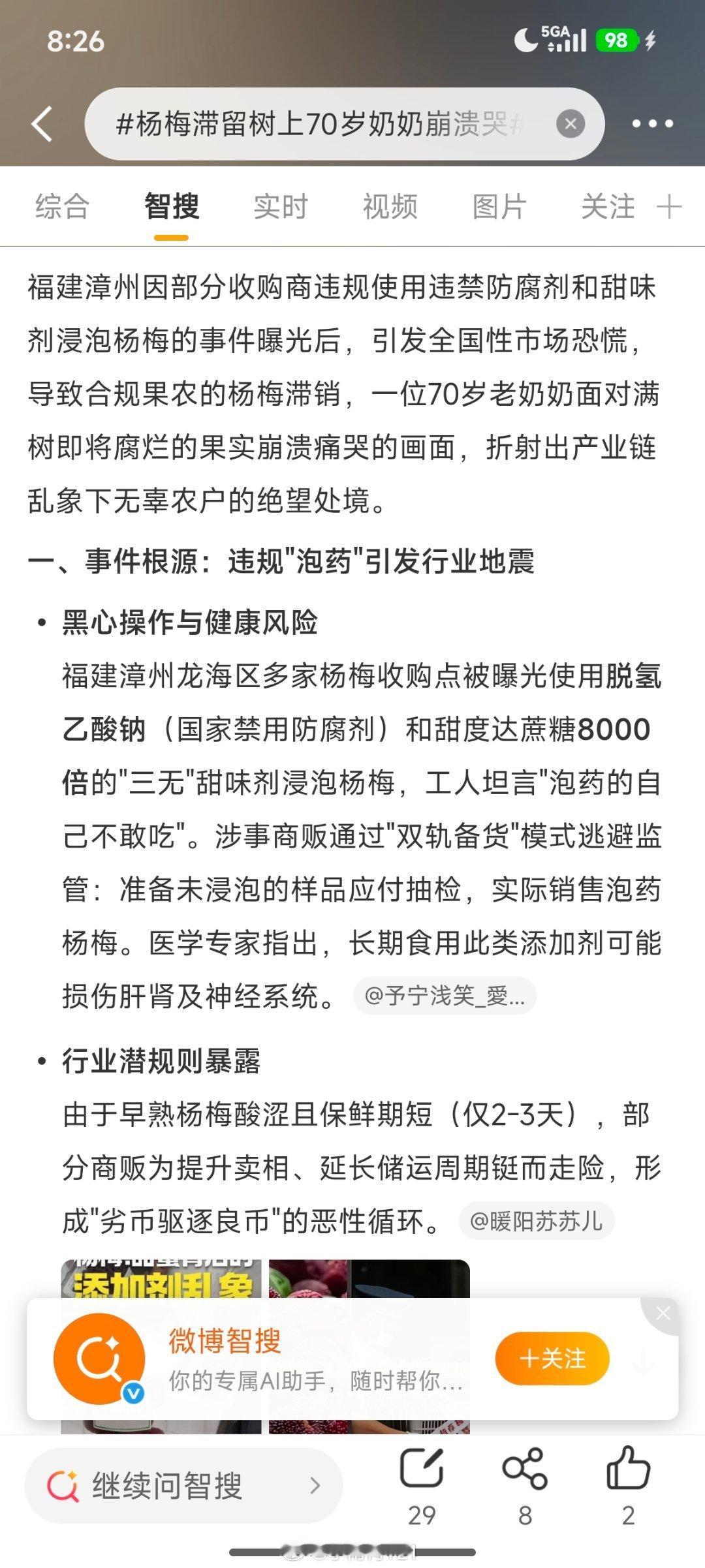 杨梅滞留树上70岁奶奶崩溃哭我想吃😭 