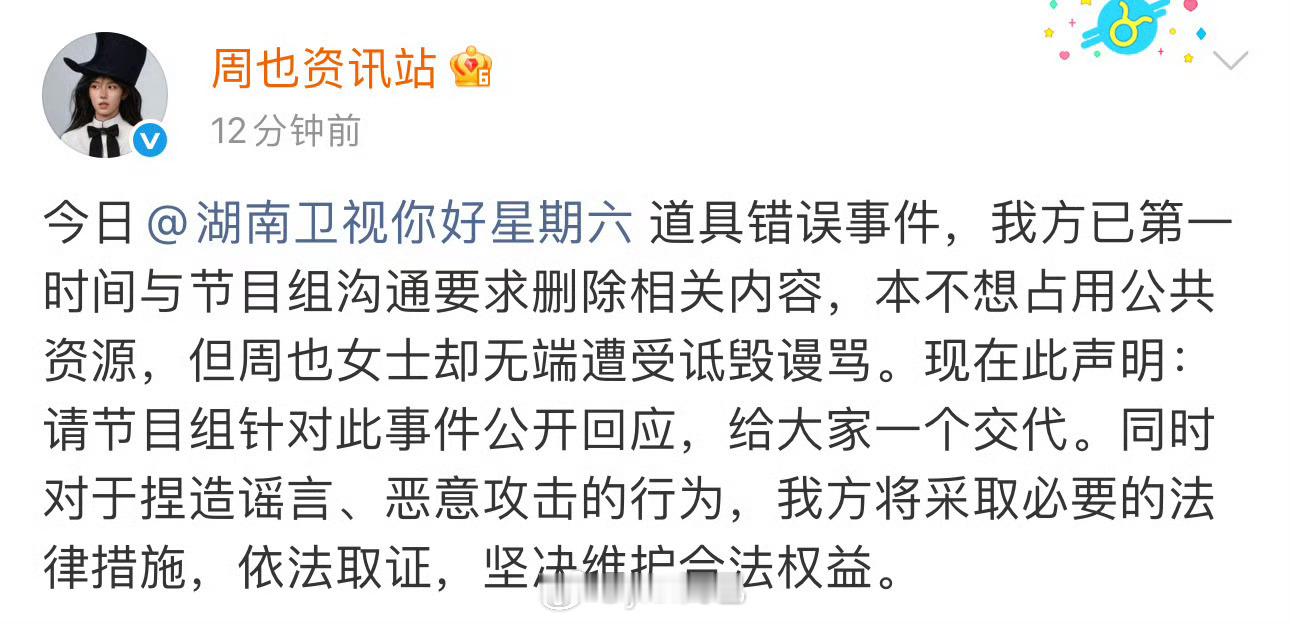 张婧仪方要求你好星期六道歉这俩工作室有种隔空对打的意思，虽然都在让节目组道歉，但
