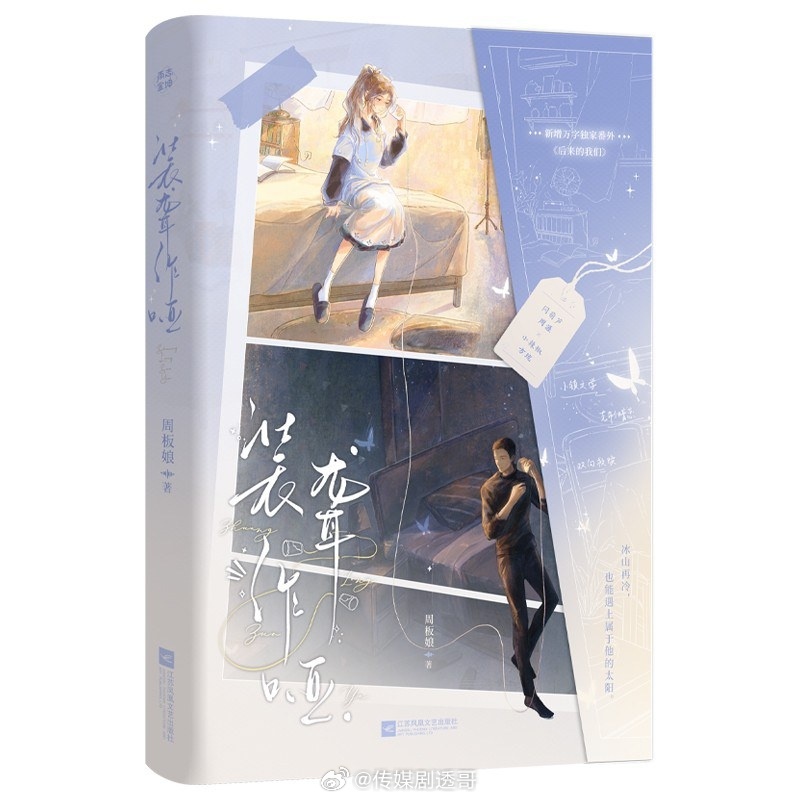 月下烟火改自周板娘小说《装聋作哑》主演：屈楚萧导演：沙维琪平台：芒果tv 