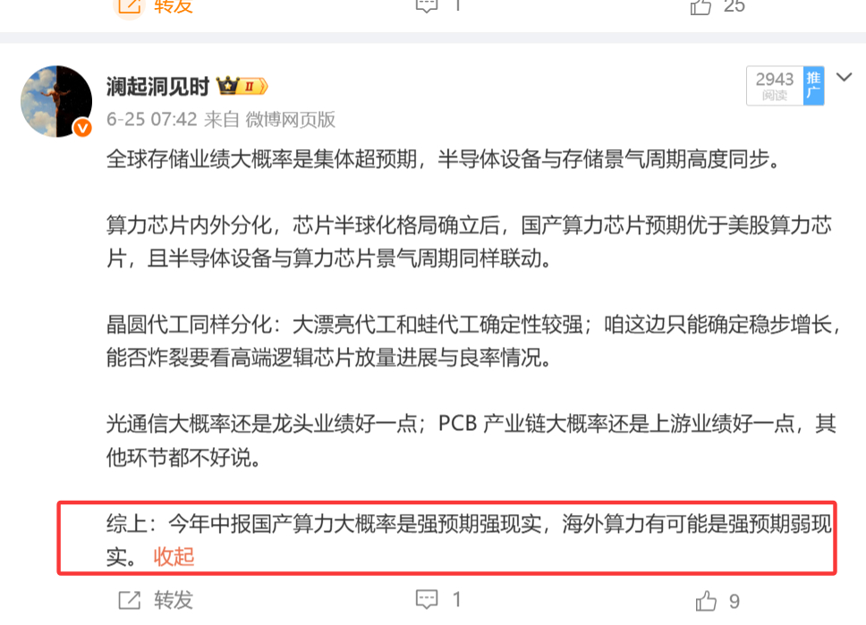 6月25日强调过，今年中报国产算力大概率是强预期强现实，海外算力有可能是强预期弱