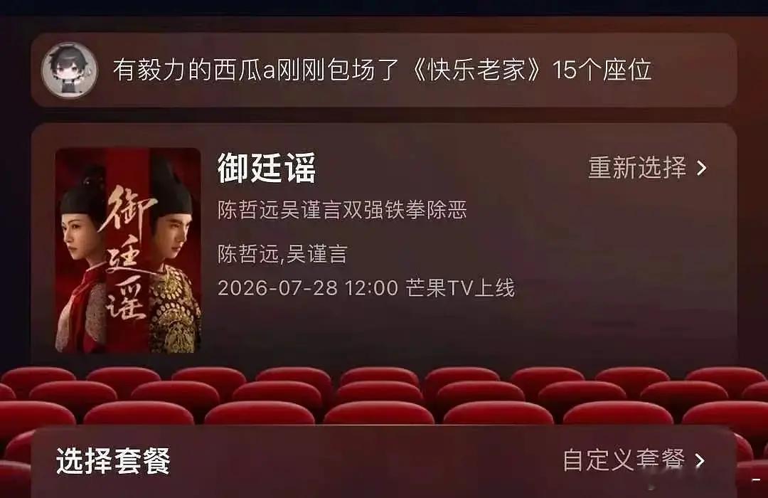 陈哲远吴谨言御廷谣（原来叫江山为聘）要来了，今天中午十二点播，这部纯空降啊，现在