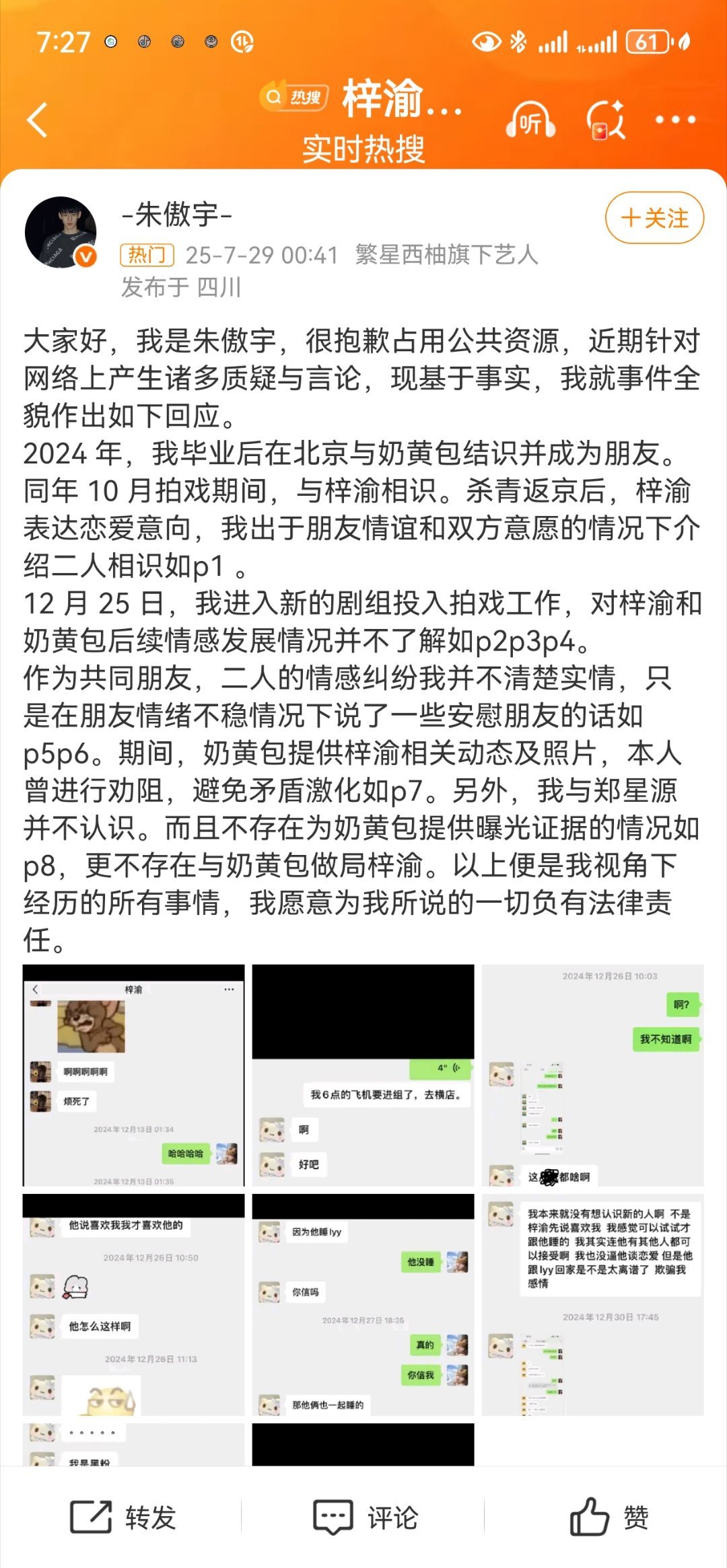 朱傲宇回应总结 : 没出轨！！！没睡共友！！！还在背后说人坏话，救命，梓渝真无妄