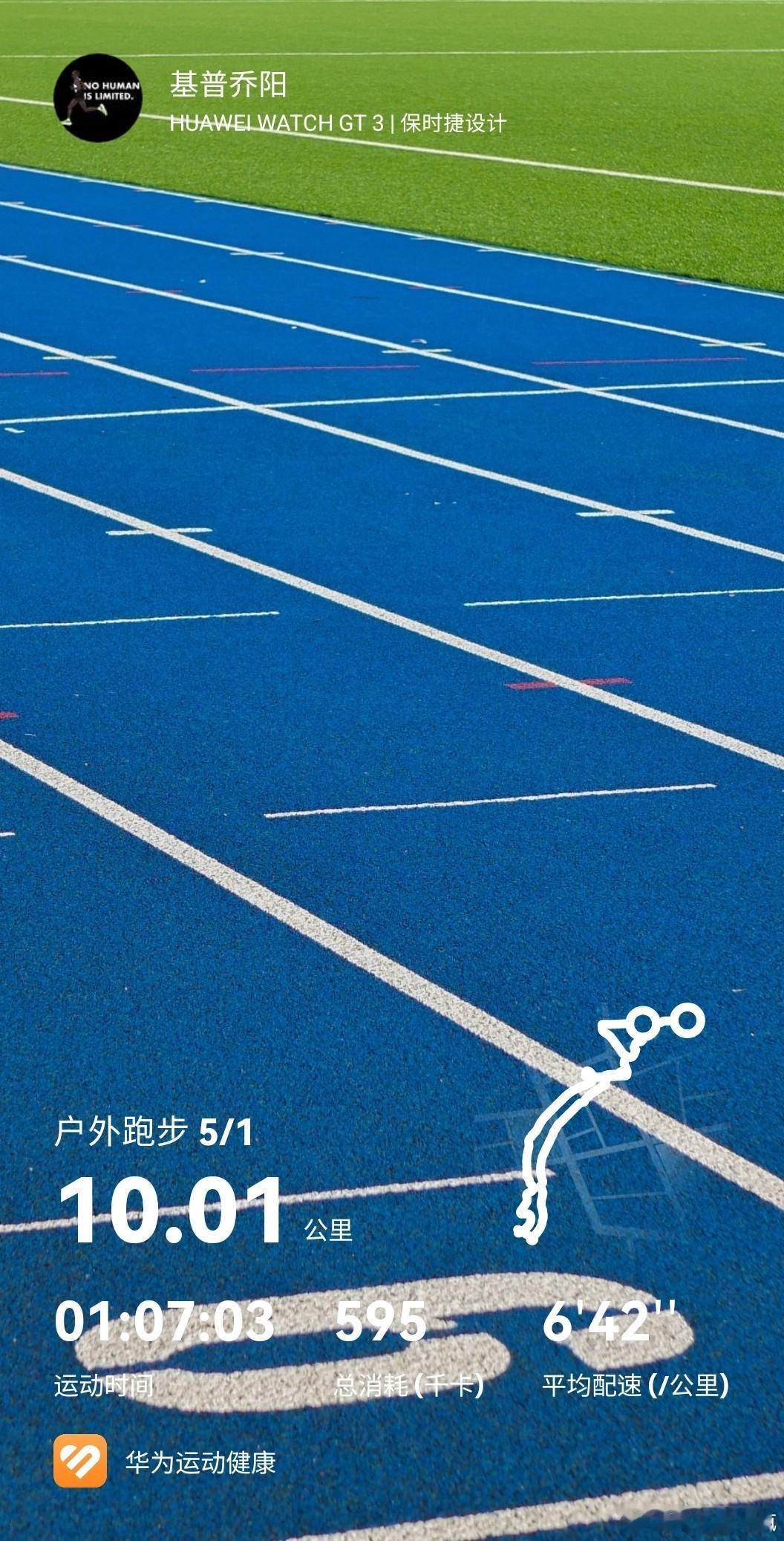 恢复🏃🏻♂️打卡10km五一快乐跑步打卡