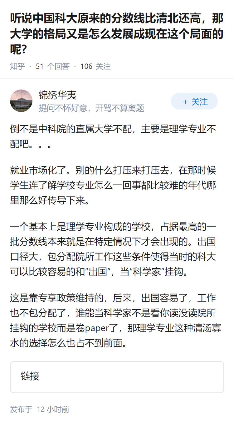 听说中国科大原来的分数线比清北还高，那大学的格局又是怎么发展成现在这个局面的呢？