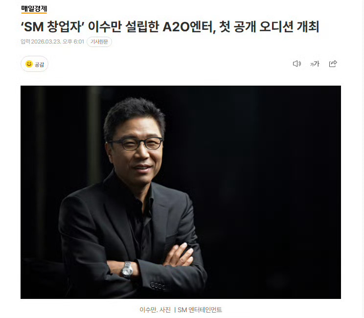 李秀满公司A2O发布了首个公开选秀活动每周日下午1点到5点，在首尔江南区的A2O