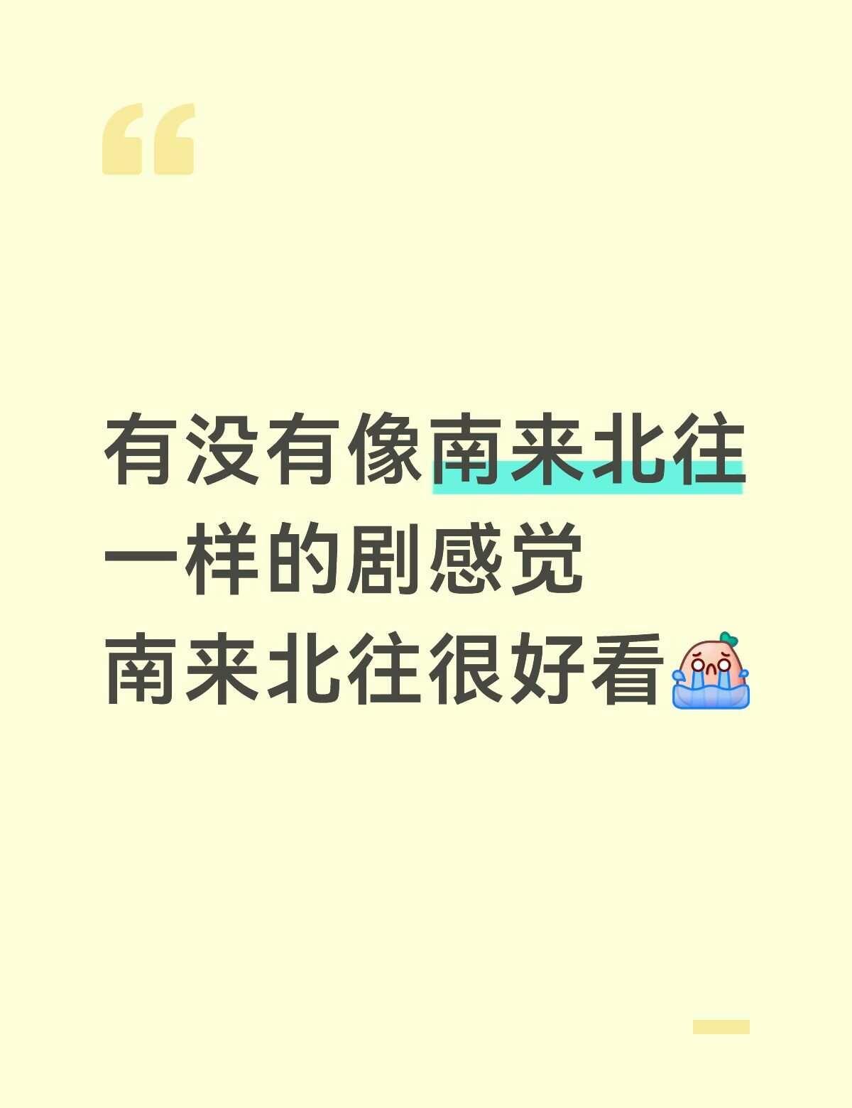 南来北往 汪新马燕
