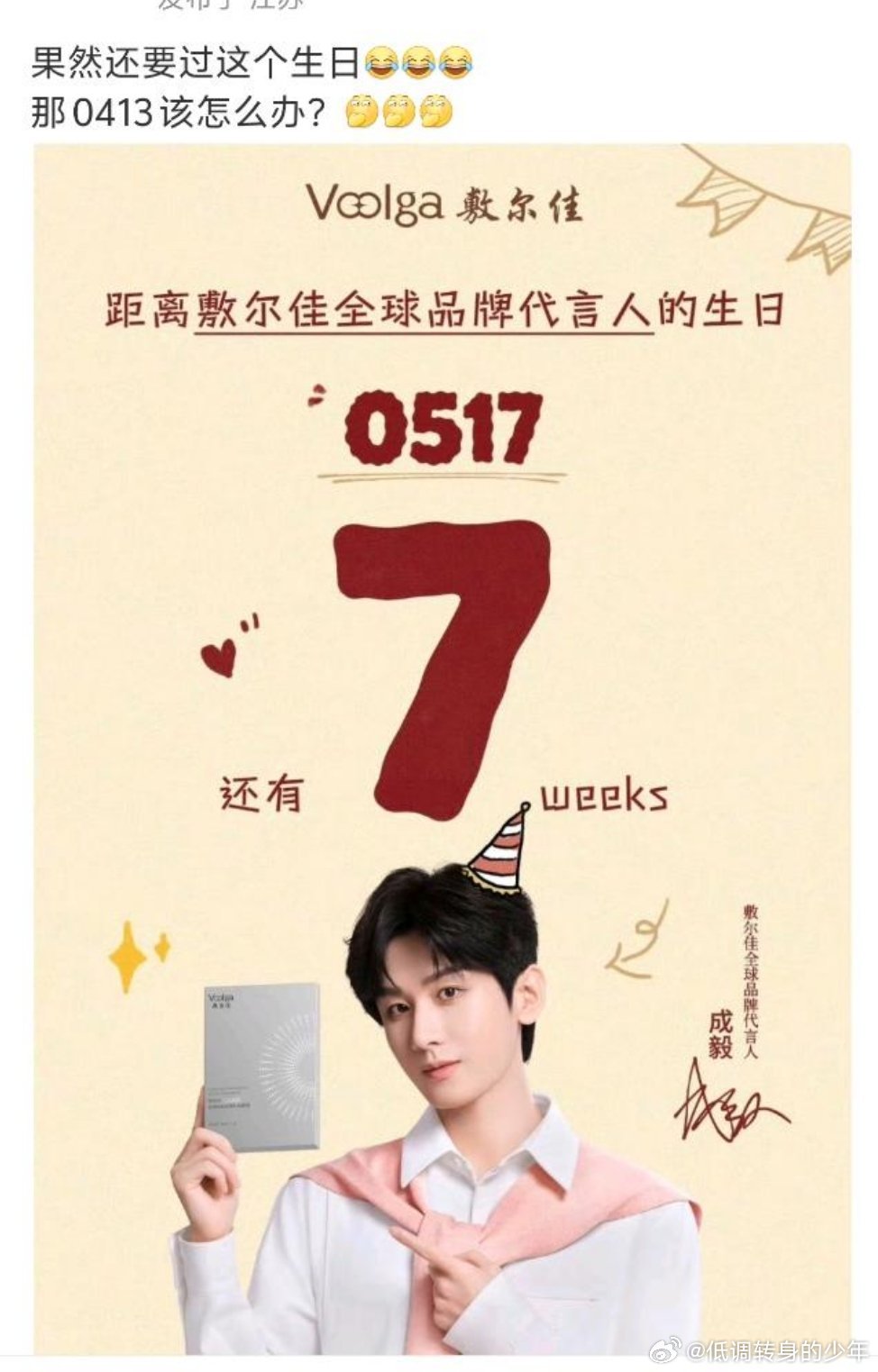 应该会过俩生日吧，一个是跟粉丝过假的，一个跟家人庆祝真的！ 