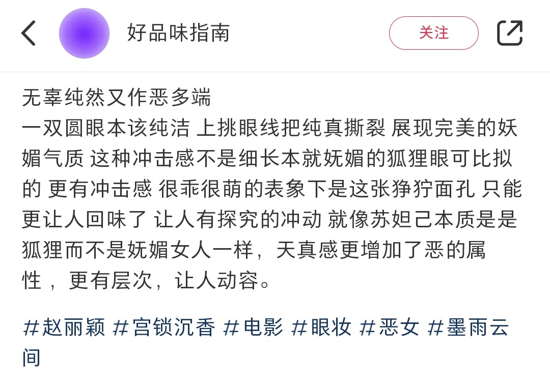 天真圆眼珠做恶比细长眼睛更有风味 ​​​