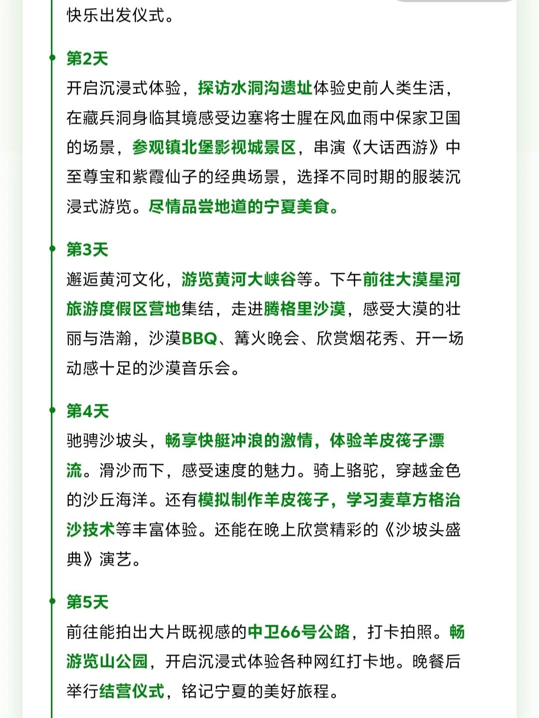 感谢宁夏文旅！6天5晚的免费旅游活动拿下！