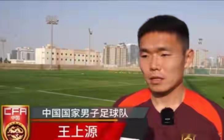 邵佳一执教首周，国足集训释放明确信号：王上源因风格偏稳离队，标志球队不再死守“资