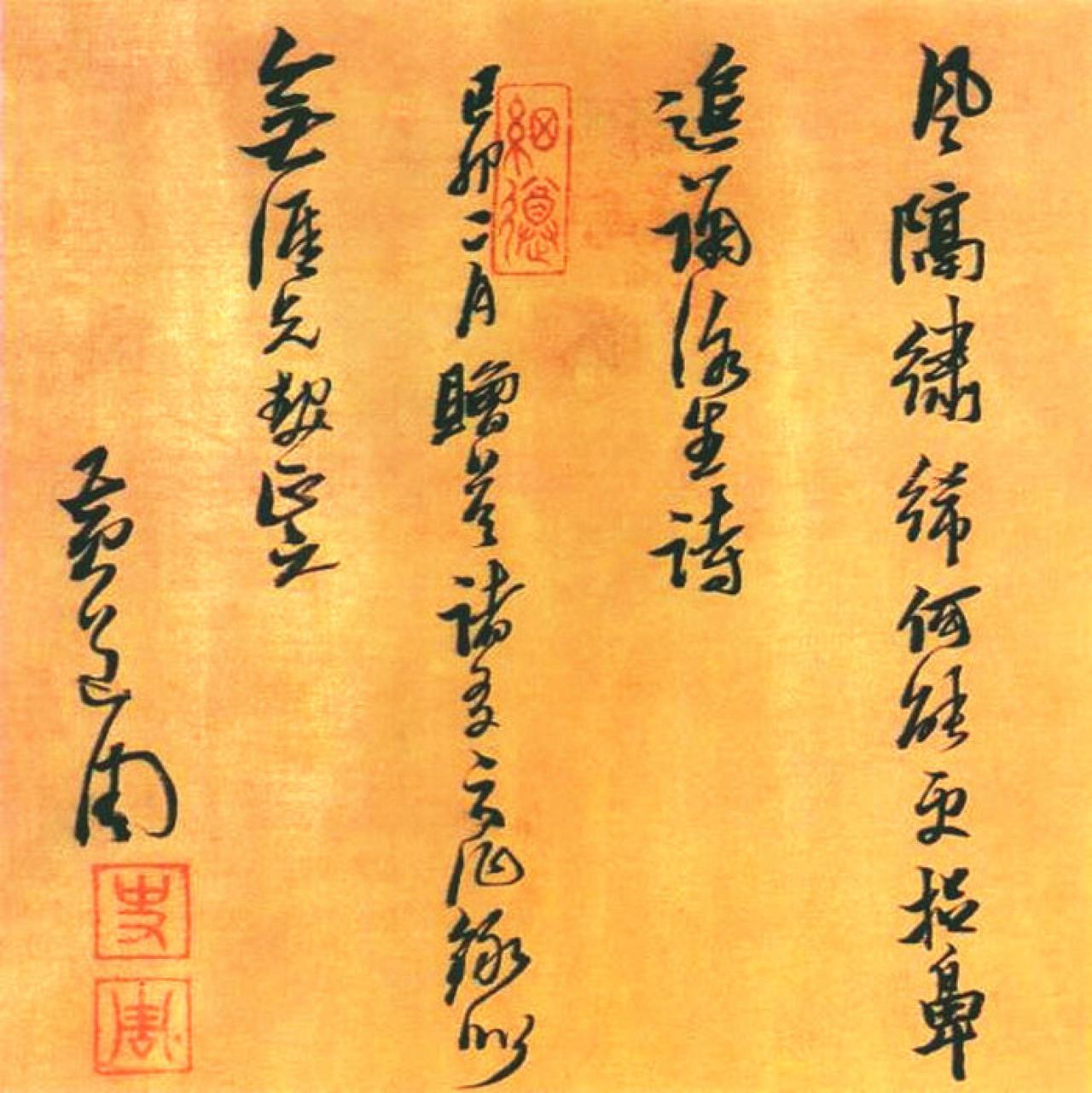 黄道周草书赠答友人诗轴书法欣赏