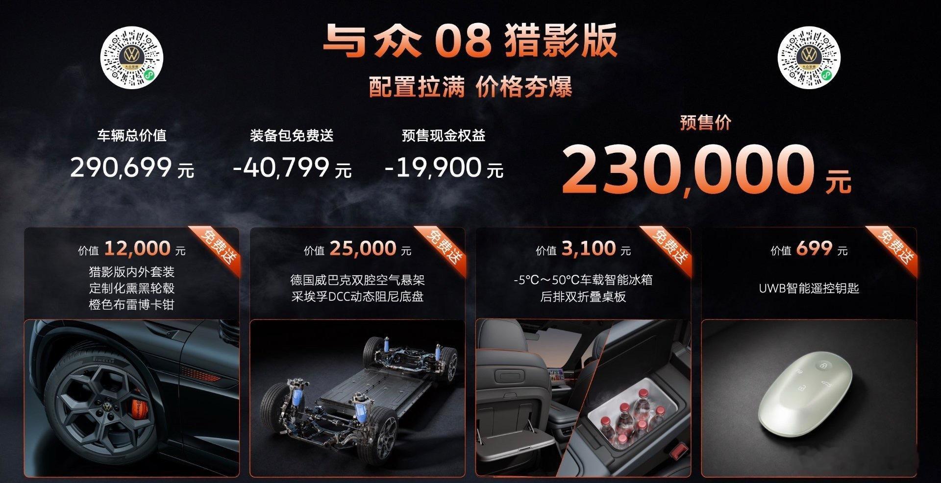 今年成都车展大众安徽展台，最吸睛的黑马绝对是与众08猎影版！正式开启预售，23万
