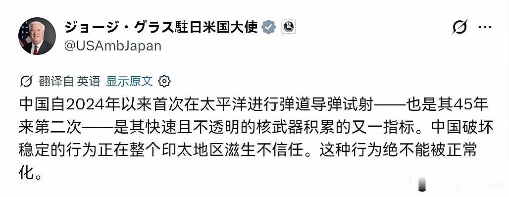 非常感谢美国驻日本大使格拉斯，今天（7月8日）用“中国自2024年以来首次在太平