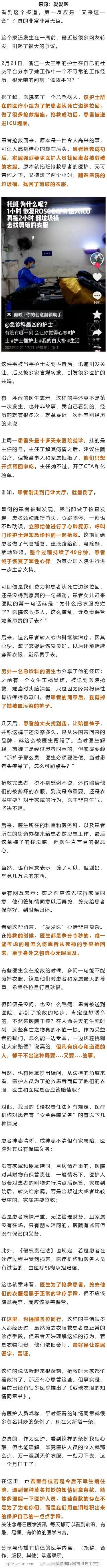 心塞！抢救完患者，浙江一大三甲医护拖班2小时，翻垃圾桶找患者被剪破的衣服！患者抢