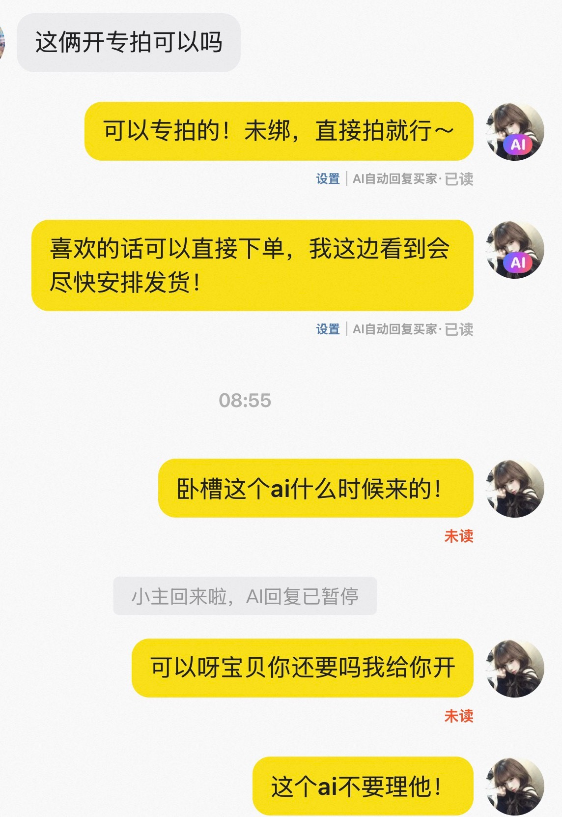 卧槽这他妈我从来没开过ai回复啊 ​​​