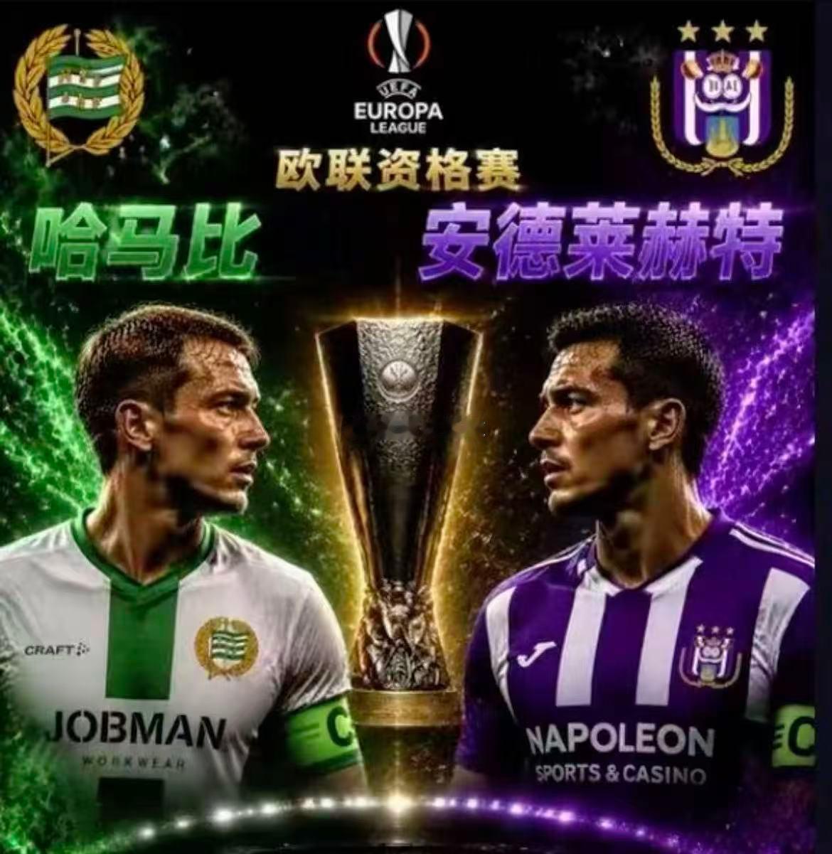 周四003    欧联    安德莱 vs 哈马比2026.7.31      