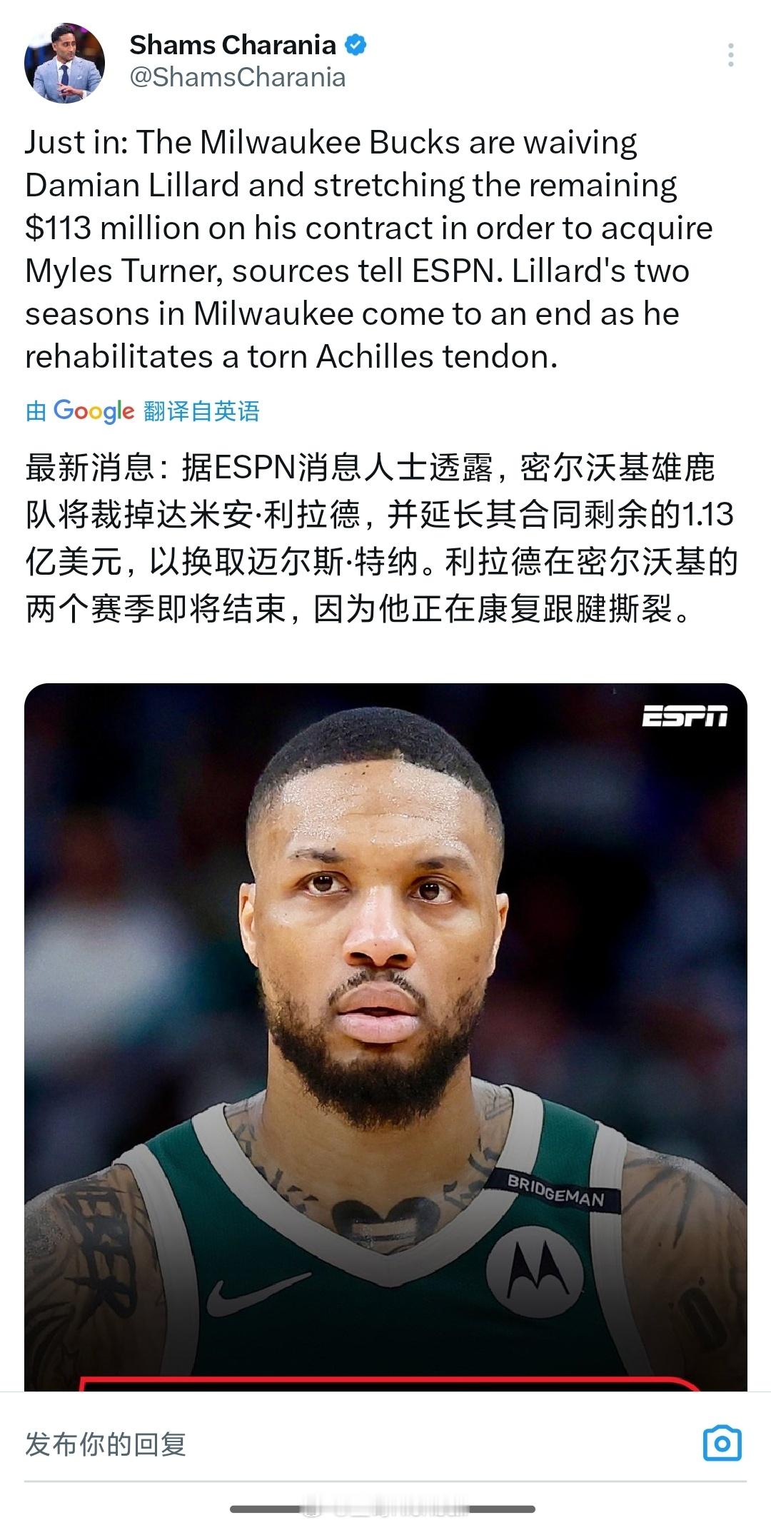 雄鹿用延伸合同裁掉利拉德，以此签下迈尔斯特纳，woc，雄鹿玩这么大[衰][衰][