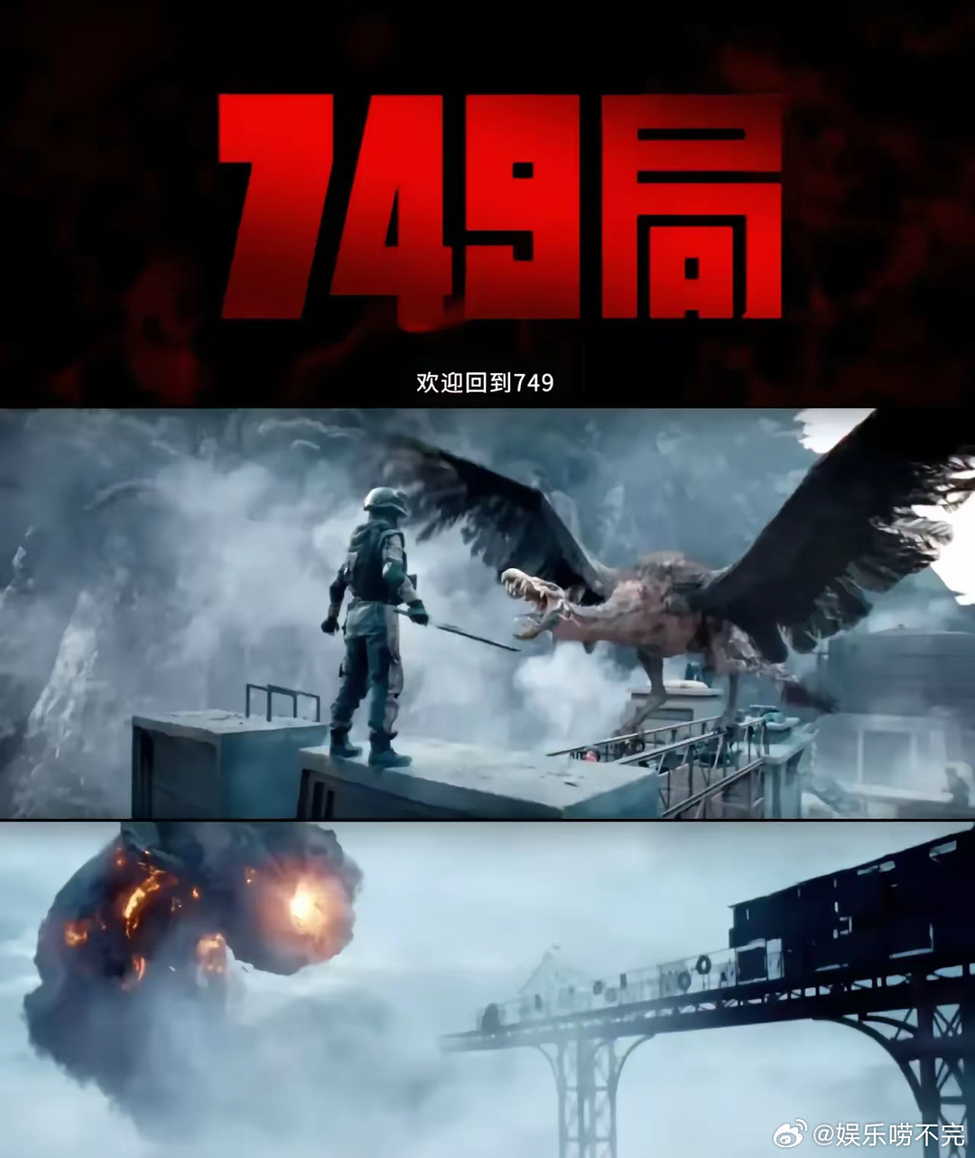 电影《749局》疑似口碑崩盘，这3点太意外：    1、特效差。电影五毛钱特效太