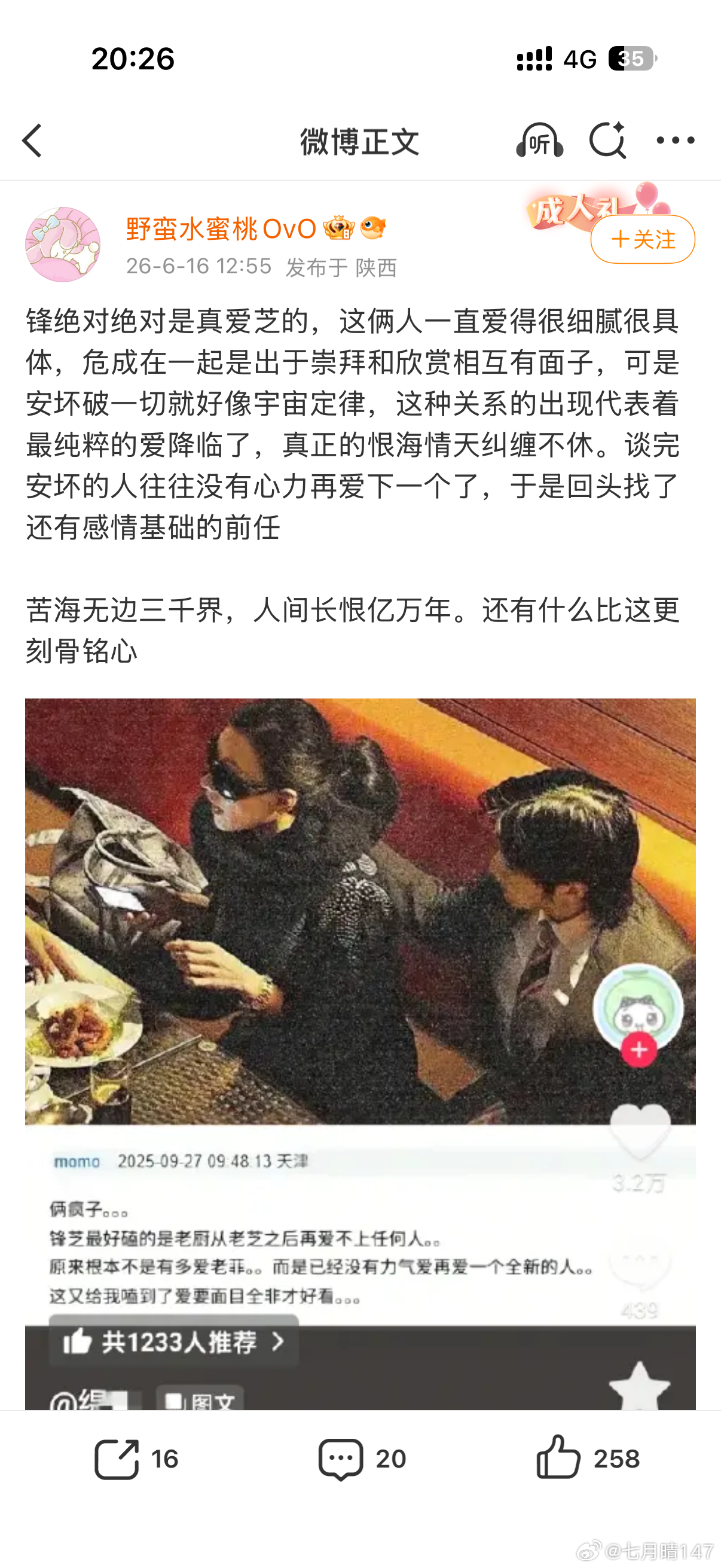 安坏是不是真爱不好说，但是恨海情天是真的谈几年是真脱皮，我才谈两天安坏就不行了?